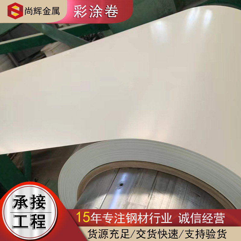 马钢彩涂卷天津新宇白750型840型900型厂房用冰灰压型彩钢卷