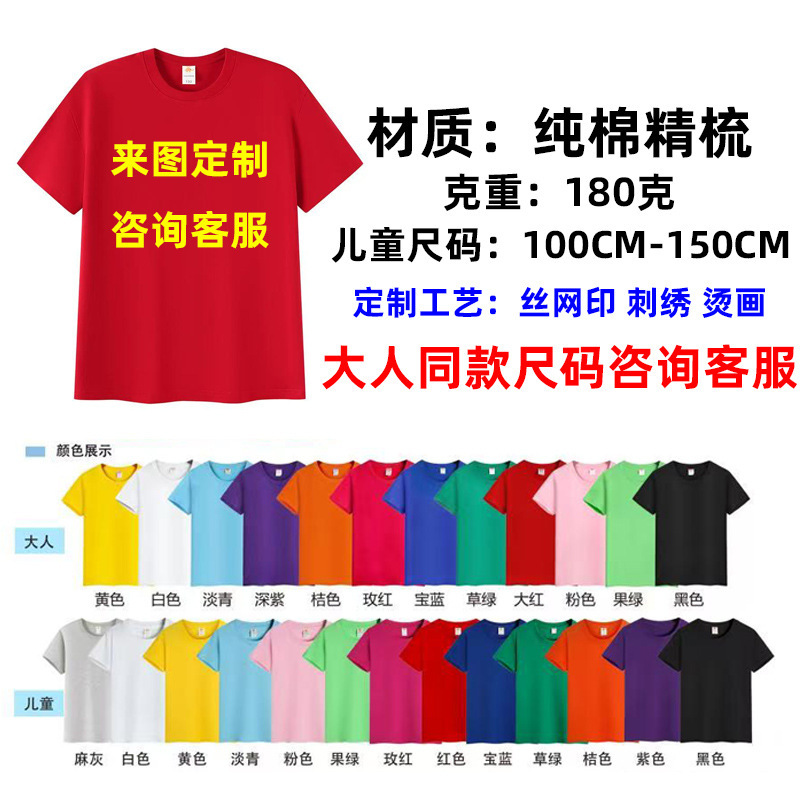 Kindergarten Class Uniform T-Shirt Custom Logo Summer Kidsren's Round Neck Short-Sleeved Class Uniform Advertising Shirt Event Performance Clothing Printing