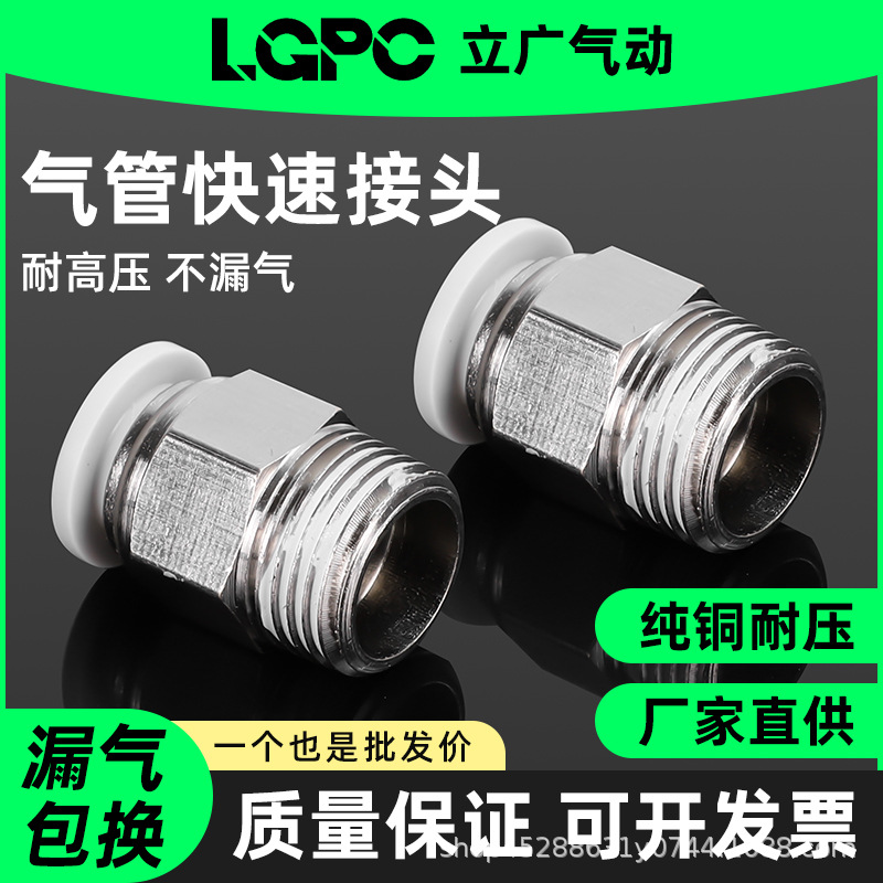 铜软管气动快速接头PC8-02mm亚德客直通白色气动接头快插气管接头