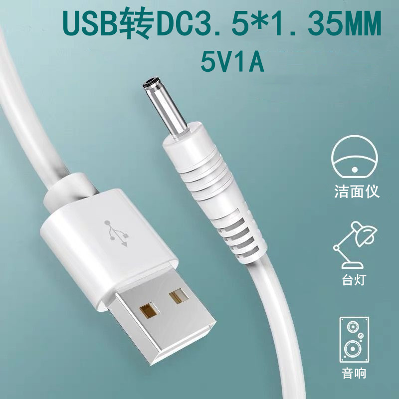 雨硕/usb回転dc 5.5*25/21/3.5*1.35丸穴丸頭充電線電源給電線ケーブル|undefined