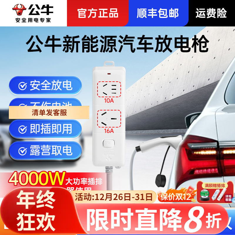 公牛放电枪桩新能源电动汽车放电枪户外便携取电枪充电转换