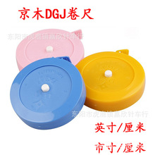 厂家供应优质京木DGJ软皮卷尺150CM量衣尺 塑料卷尺1.5米皮尺缝纫