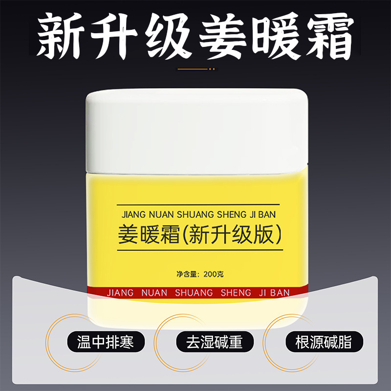 Newly Upgraded Ginger Warming Cream, Heating Cream, Ginger Extract Skin Warming Cream, Alkaline Fat-Burning Cream, Powerful Cold and Dampness Removal Weight Loss Cream Wholesale