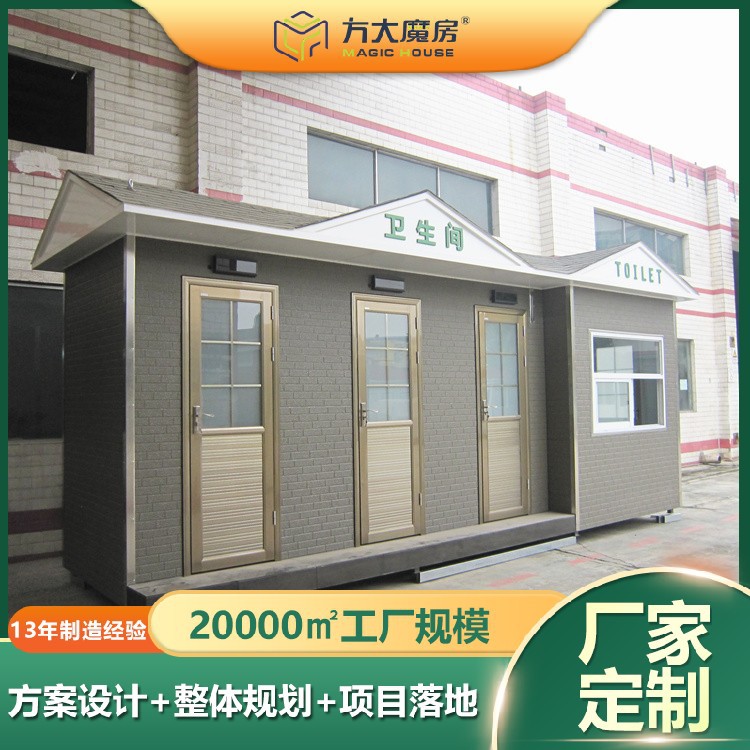 移动厕所厂家成品卫生间户外公共厕所3+1移动卫生间景区厕所