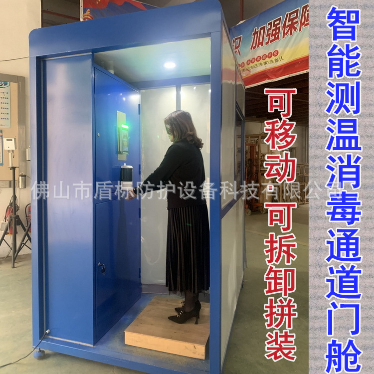 智能人员消毒通道 人体快速测温消毒门舱 全自动测体温雾化消毒机