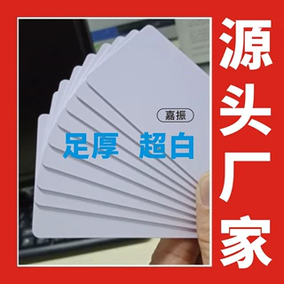 专业证卡打印白卡 CR80覆膜白卡UV打印白卡 喷墨涂层白卡 PVC白卡