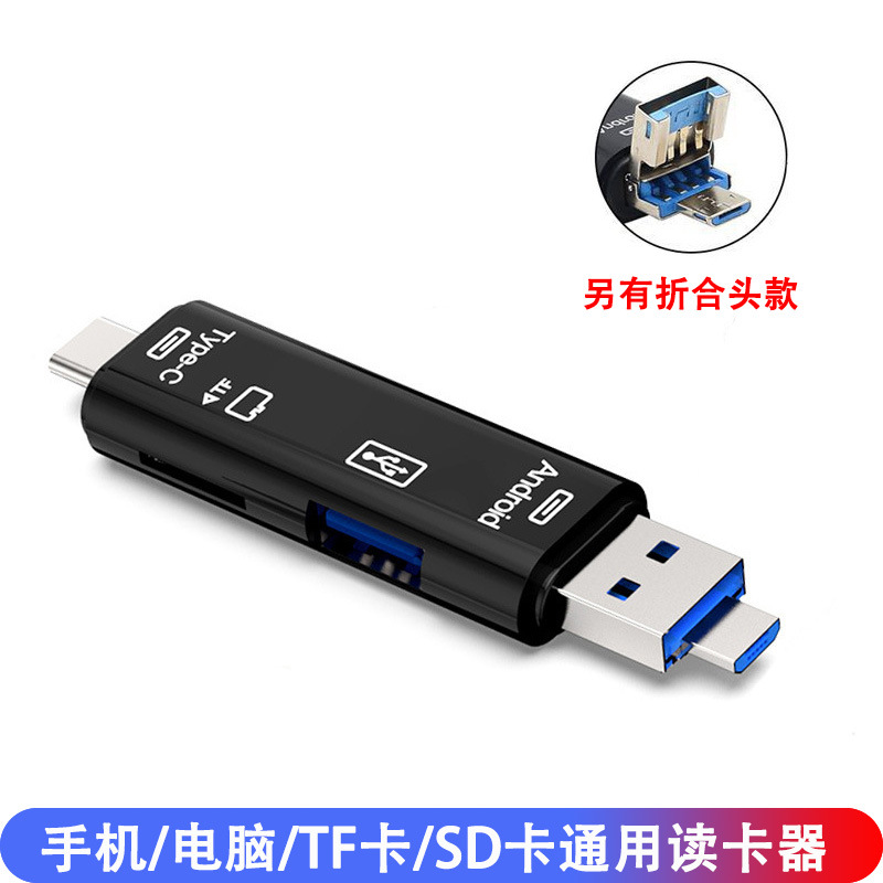 type-c五合一读卡器USB转OTG多功能SD/TF卡电脑安卓手机读卡器