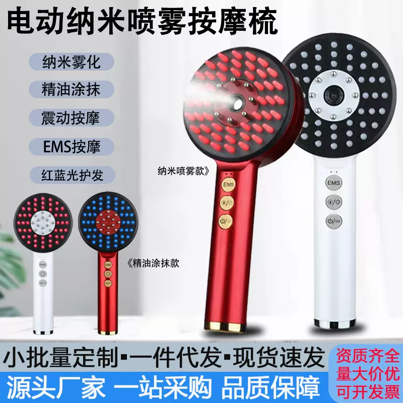 电动喷雾按摩梳精油导入头皮按摩器红蓝光生发育发防脱健发按摩仪
