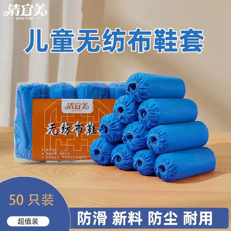 Детские нетканые бахилы одноразовые мальчики девочки в помещении противоскользящие студенты утолщенные износостойкие домашние чехлы для ног небольшого размера