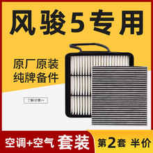 适配风骏5空气滤芯格空调滤清器原厂原装升级欧洲版柴油汽车空滤