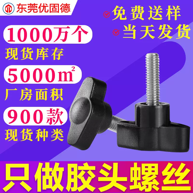 304不锈钢一字Z型手拧胶头包胶把手旋钮塑料螺钉调节手柄螺丝M4M5