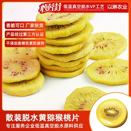 综合蔬果干;桃干;猕猴桃干