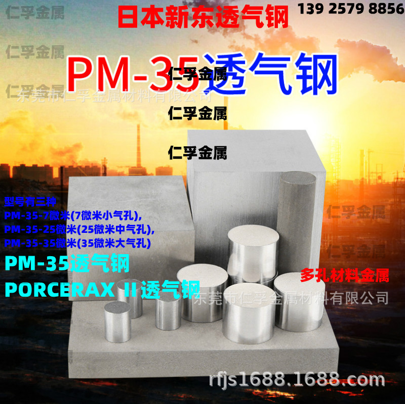 进口pm35透气钢排气钢板注塑模具透气棒塑胶模具排气钢疏气钢超硬