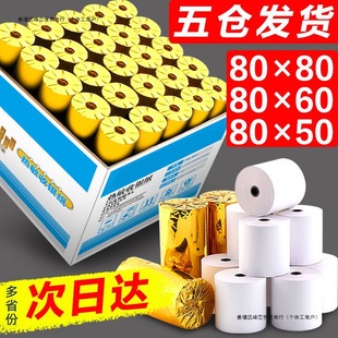 Thermal Printing Paper 57X50 Cash Register Paper Supermarket Restaurant Kitchen after Calling Number 80*80 Receipt Paper Universal Full Box