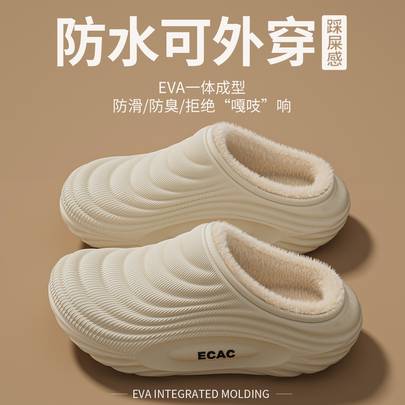 eva防水棉拖鞋秋冬季男女情侣居家用外穿防滑加绒保暖踩屎感拖鞋|undefined