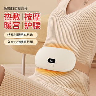Warm Palace Belt Massage Hot Compress for Girls, Warm Belly Artifact for Aunties, Menstrual Cramps Relief, Warm Baby Birthday Gift