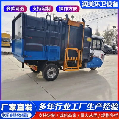 Small Self-Loading Garbage Truck, Electric Compression Garbage Truck, Bucket-Mounted Garbage Removal Truck, Rural Street Garbage Transfer Vehicle