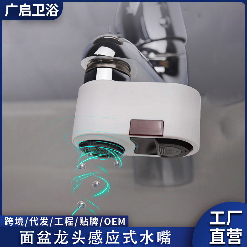 Household intelligent basin induction water nozzle automatic infrared kitchen water saver splash proof induction faucet wholesale