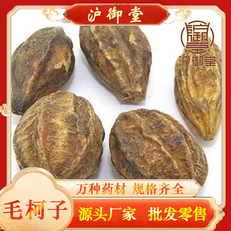 中药材 毛柯子 大金果 柯子 新货无硫 规格齐全
