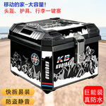 酷骑宝摩托车尾箱电动车通用大容量防水快拆摩旅储物收纳后备箱65
