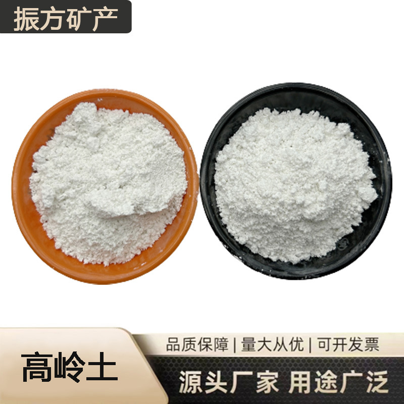 厂家供应高岭土 橡胶塑料用煅烧高岭土 陶瓷涂料油漆釉料用高岭土