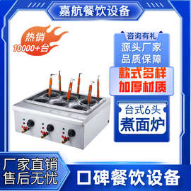嘉航台式六头煮面多功能炉商用新煮面锅冒菜麻辣烫机汤粉炉饺子炉