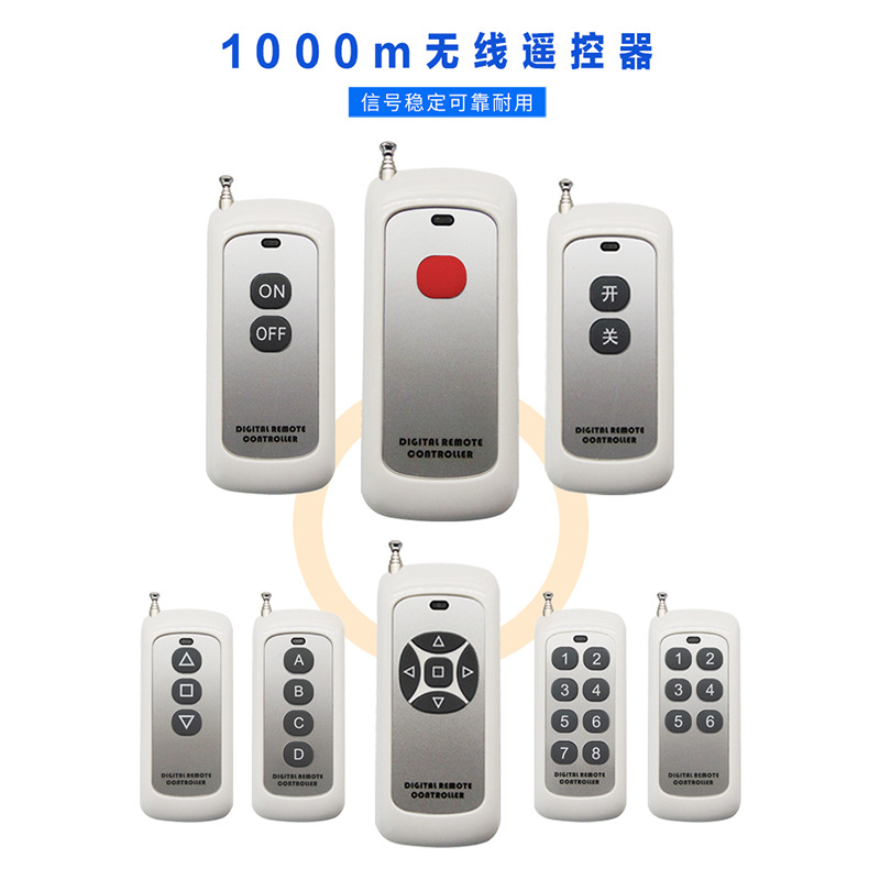 远距离1000米无线遥控器 灯具遥控开关遥控器 315/433水泵遥控器
