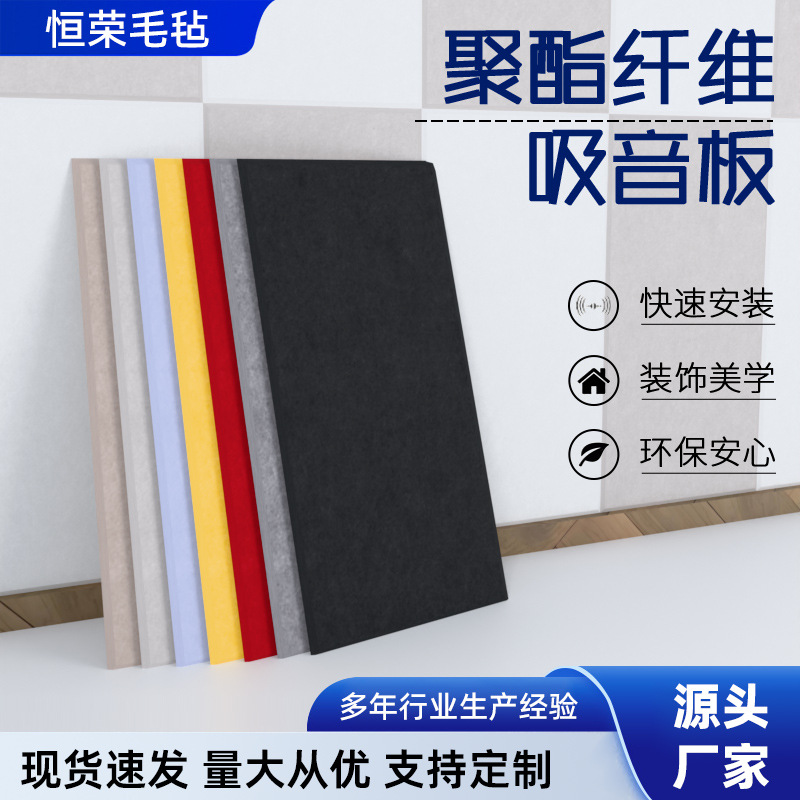 跨境聚酯纤维吸音板录音棚隔音墙面装饰办公室学校自粘毛毡隔音板 家装建材厂家批发实拍高清图