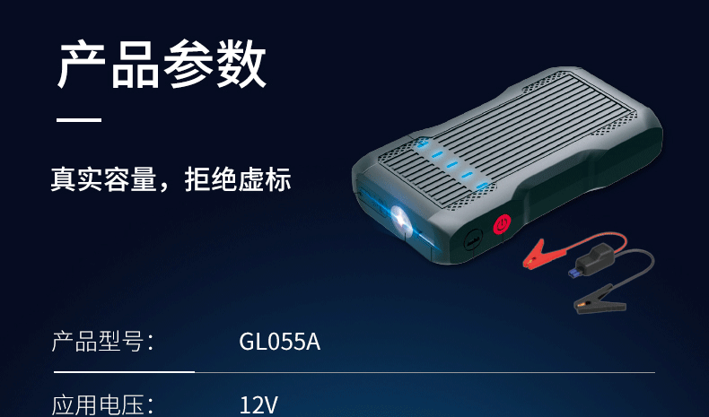 定制品-应急启动电源-GL055A-详情页_01.gif