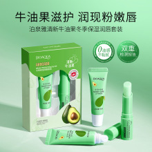 BIOAOUA泊泉雅清新牛油果冬季保湿润唇补水滋润保湿润唇膏套装