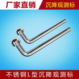 Stainless Steel L-shaped Settlement Observation Mark Embedded Parts Displacement Monitoring Nail Point Building Settlement Measurement Mark Direct Supply