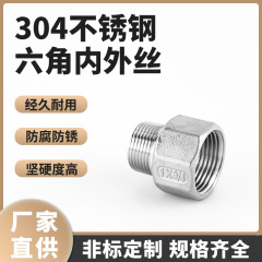304ステンレス六角内外切替継手圧力計ガス減圧弁アダプタ