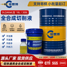 铝铁通用全合成切削液DLQ46WL防锈润滑金属加工水溶性18L/200L装