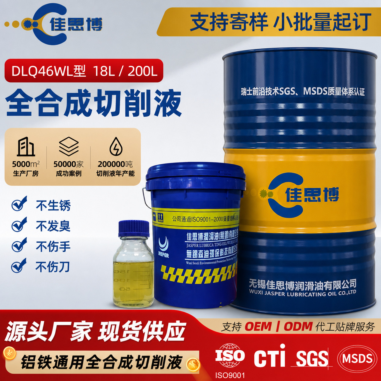 铝铁通用全合成切削液DLQ46WL防锈润滑金属加工水溶性18L/200L装