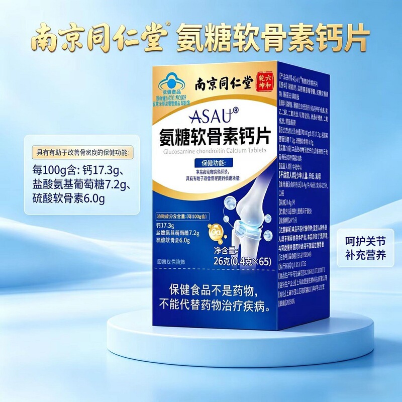 Nanjing Tongrentang Glucosamine Chondroitin Calcium Tablets Wholesale Bone Density Chondroitin 65 Tablets for Middle-Aged and Elderly Amino Acid Hydrochloride