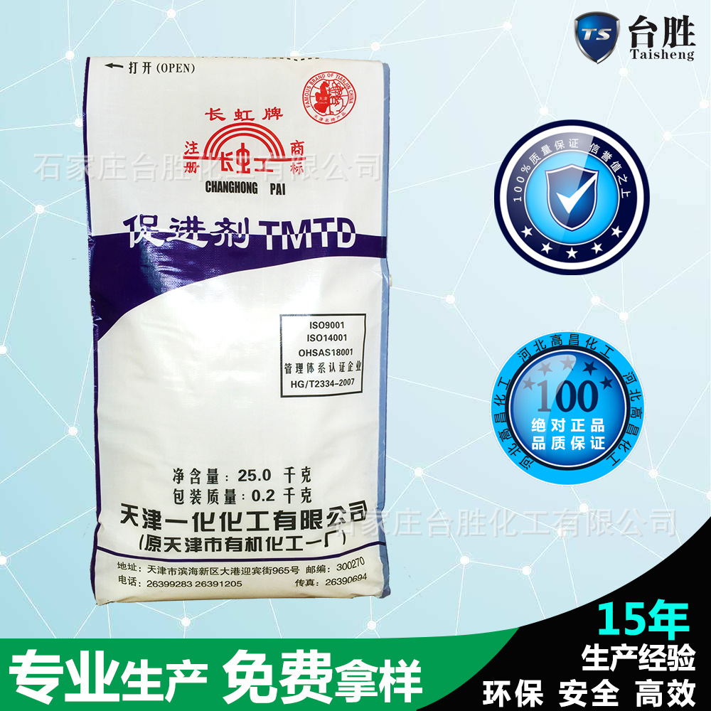 橡胶促进剂TMTD二硫化四甲基秋兰姆 乳胶硫化促进剂 促进剂TT 双T