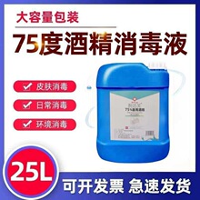 �ƾ�75���t�ô�Ͱ25L�Ҵ�����Һ75%��ϴ����Ƥ�w�坍�S��ֱ�l