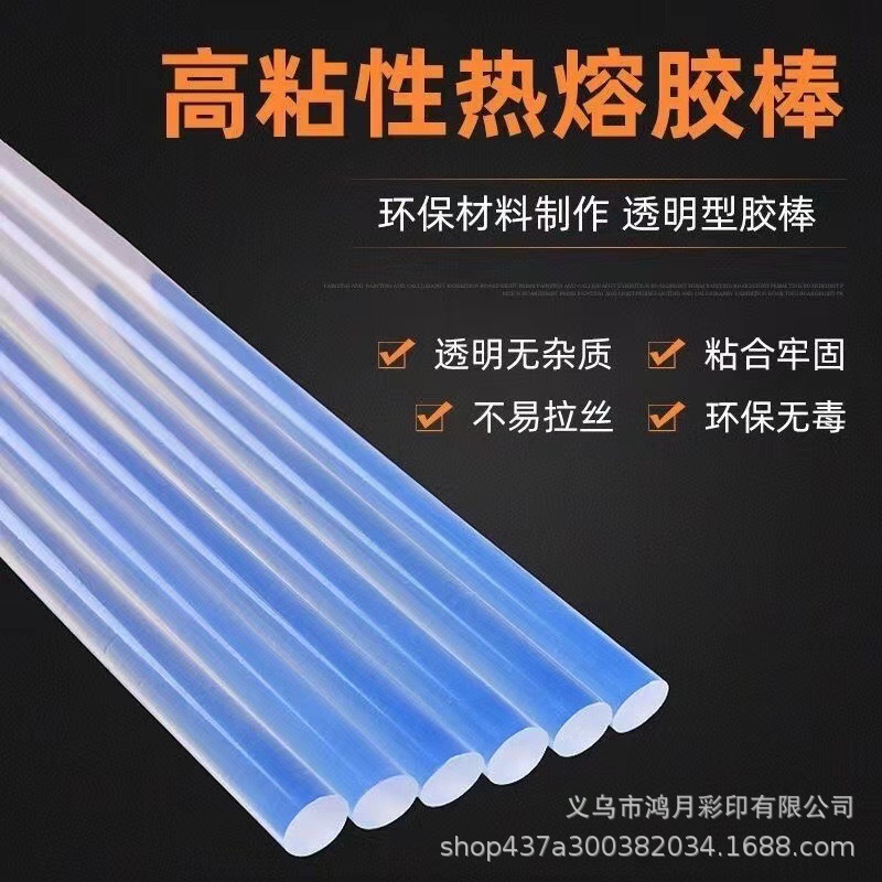 热熔胶棒透明胶条批发高粘热熔胶胶棒eva热溶胶条7mm11mm热容胶棒