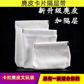 批发麂皮袋卡片麂皮袋文玩收纳袋白色大号中号小号