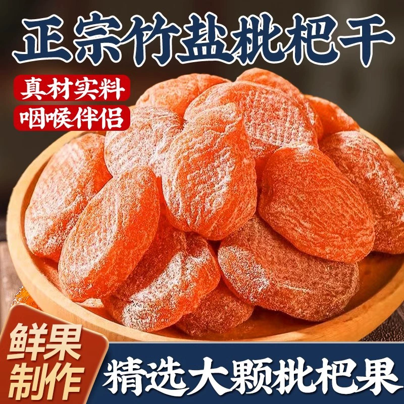 Бамбуковая соль, сушеный мушлат, официальный флагманский магазин, подлинный фирменный Yunxiao, без косточек, с добавлением Пипа, консервированные фруктовые цукаты, закуски