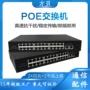 以太网供电标准百兆交换机