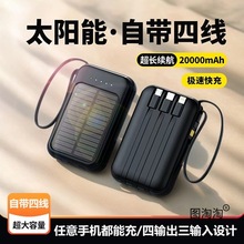 太阳能充电宝超薄小巧便携自带线大容量20000毫安快充迷你移动电