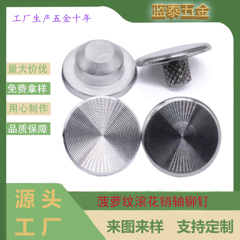 保鲜盒CD纹铆钉304不锈钢水壶杯盖子升降支架专用铆钉拿图可定