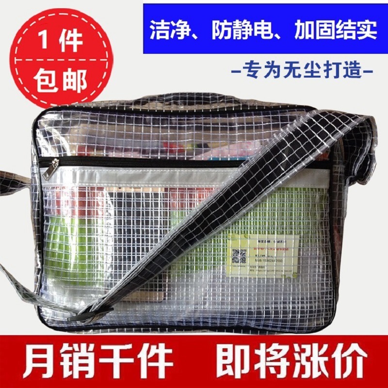 PVC无尘包双肩透明无尘包12寸14寸17寸洁净室防静电斜挎工具包邮|ms