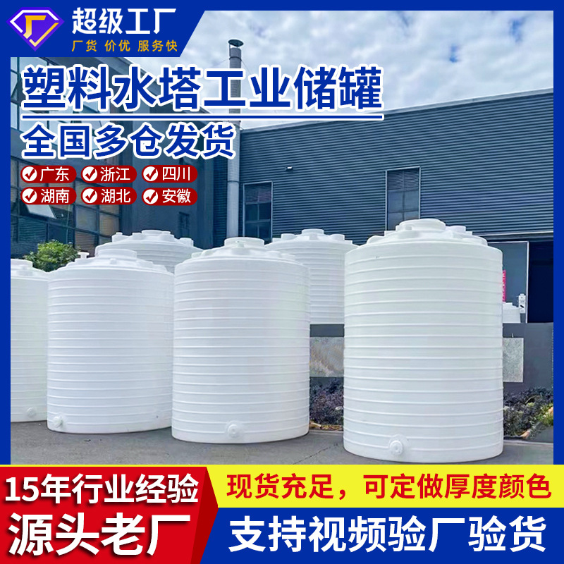 塑胶水塔厂家水箱工业储罐塑料桶塑料30吨加厚20吨牛筋食品储水罐