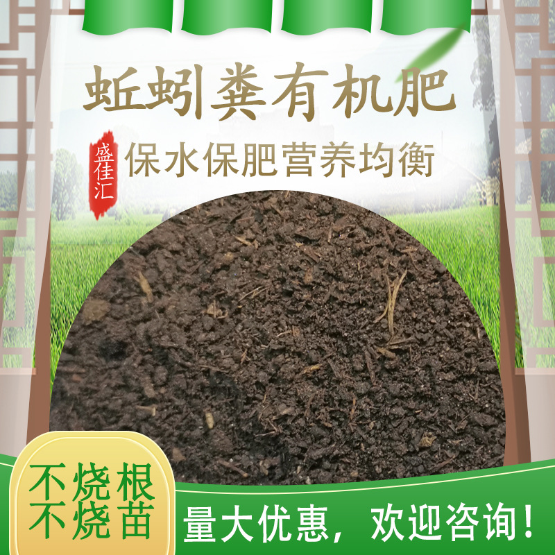 有机肥腐熟发酵蚯蚓粪肥不烧根不烧苗蚯蚓发酵肥农作物通用肥料