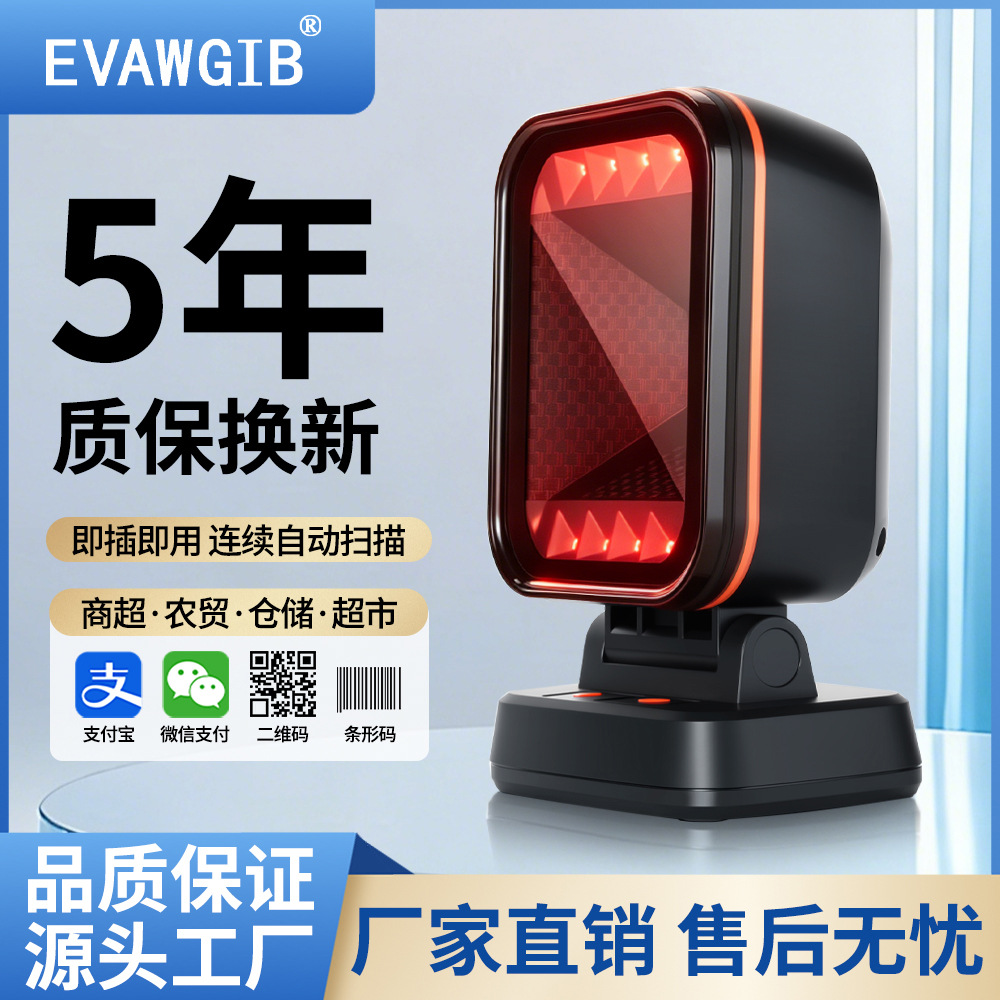 扫描平台一维二维码支付盒子商超支付条码扫码平台超市收银扫码墩
