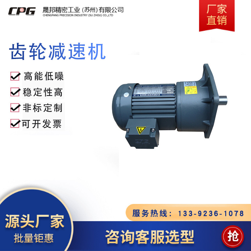 台湾CPG晟邦歯車減速モーターCV立式歯車減速三相非同期モーター|undefined