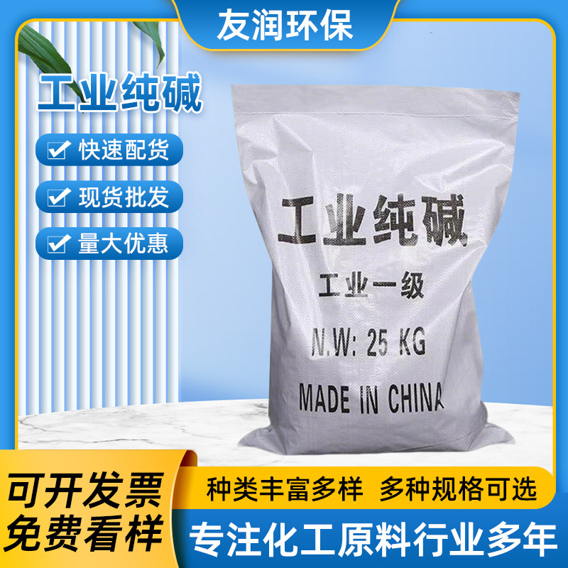 Industrial Soda Ash for Sewage Treatment, Desulfurization, Neutralization, Heavy Oil Removal, Detergent, and Decontamination Agent 99% Industrial Soda Ash Industrial Soda Ash for Sewage Treatment, Desulfurization, Neutralization, Heavy Oil Removal, Detergent, and Decontamination Agent 99% Industrial Soda Ash