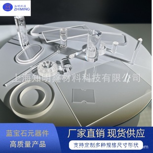 Sapphire components of various specifications, sizes and shapes can be processed with high hardness, corrosion resistance, wear resistance and high temperature resistance